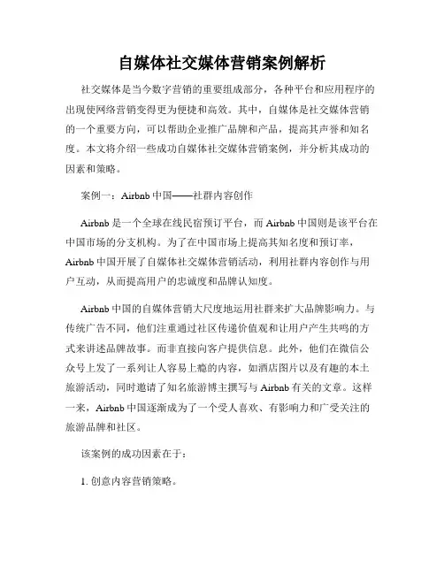 自媒体社交媒体营销案例解析