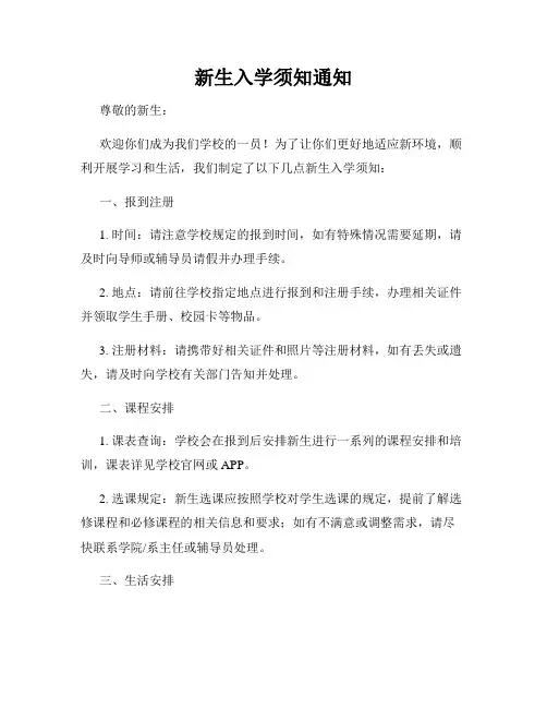 新生入学须知通知