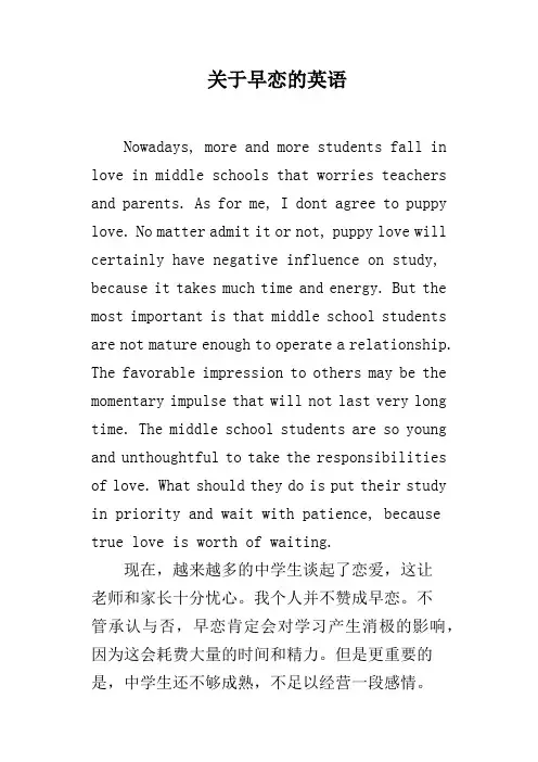关于早恋的英语