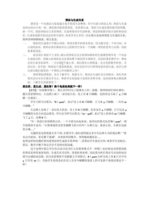 预设与生成关系
