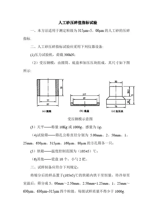 人工砂压碎值指标试验