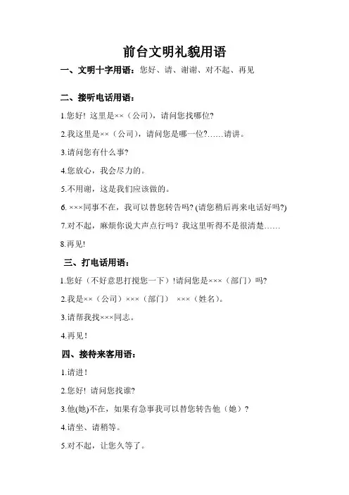 前台文明礼貌用语