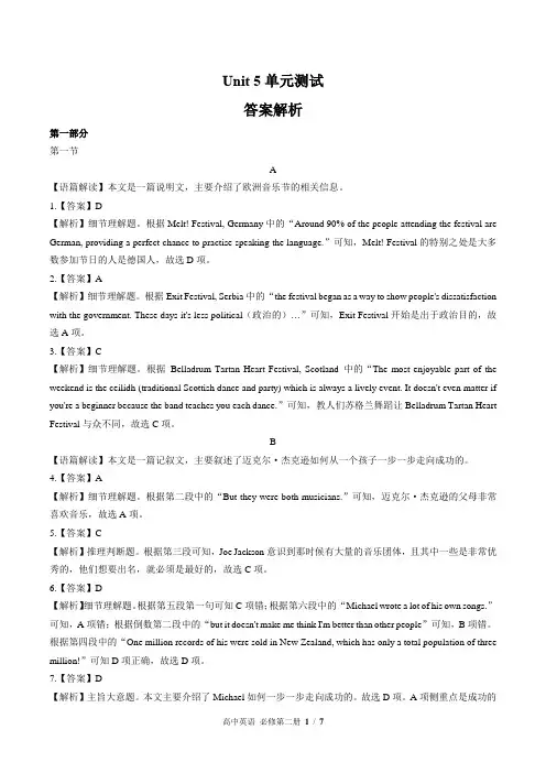 (人教版最新)高中英语必修第二册 Unit 5单元测试02-答案