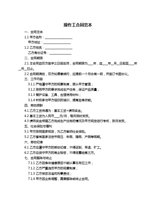 操作工合同范本