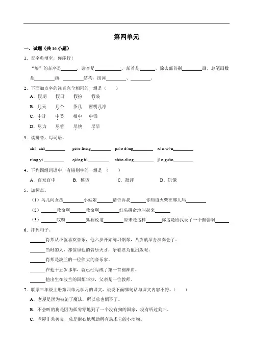 第四单元单元练习(单元测试)-2024-2025学年三年级上册语文统编版