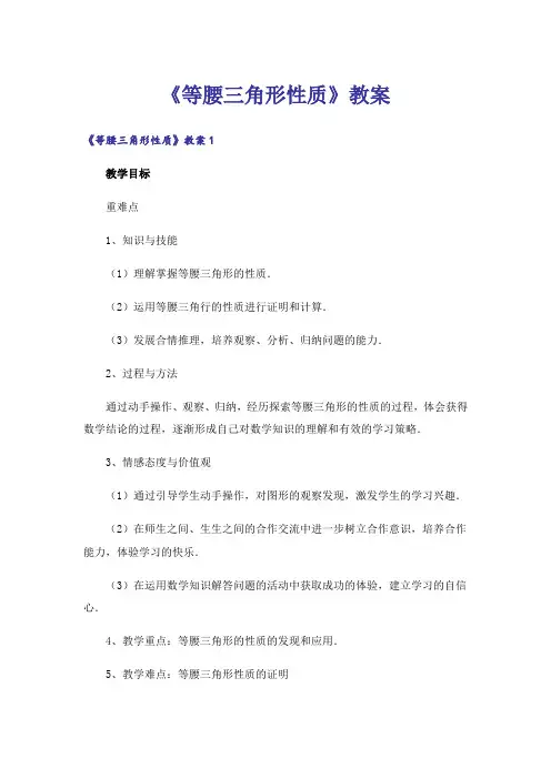 《等腰三角形性质》教案