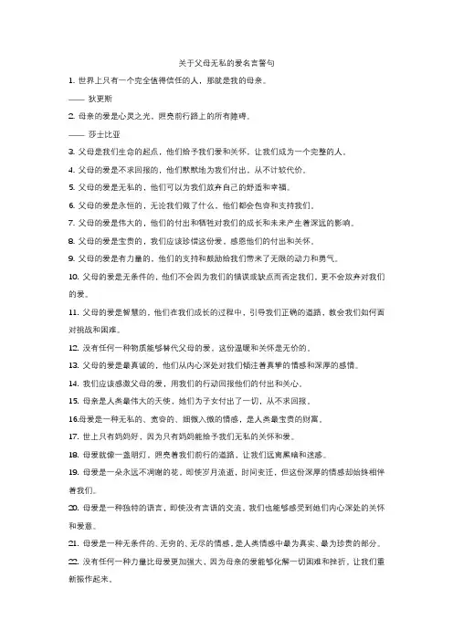 赞美父母无私爱的名言