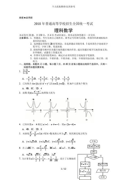 2018高考全国2卷理科数学带详细标准答案