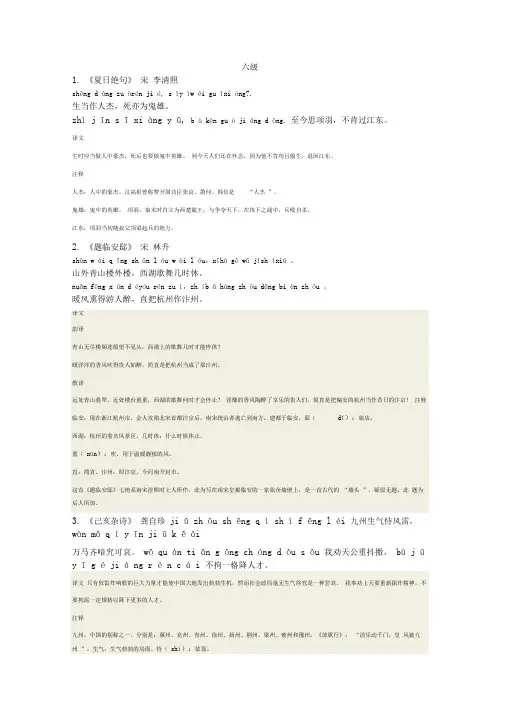六级诗词带拼音解释