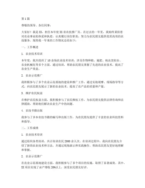 农技推广年终述职(3篇)