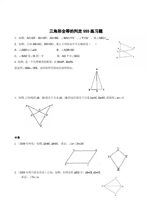 三角形全等的判定SSS练习题(含答案)