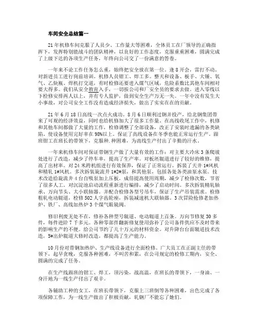 2020年车间安全工作总结范文