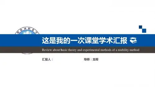 广州松田职业学院大气严谨学术汇报模板毕业论文毕业答辩开题报告优秀PPT模板