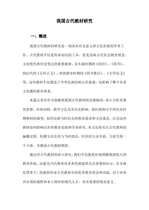 我国古代教材研究
