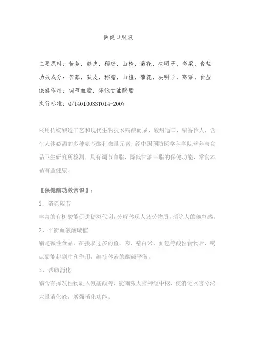 保健醋功效