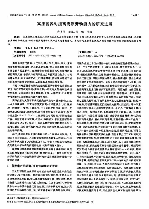 高原营养对提高高原劳动能力的研究进展