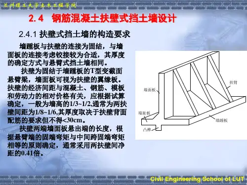 第2章 特种结构-扶壁式挡土墙