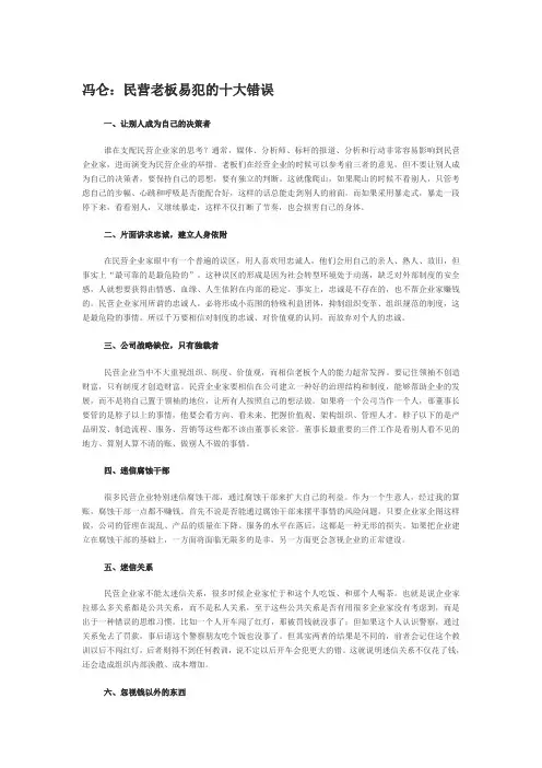 民企老板常犯的十大错误