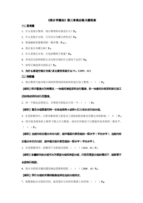 《统计学概论》第三章课后练习题答案