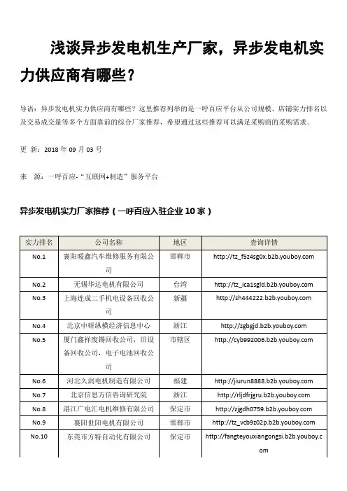 浅谈异步发电机生产厂家,异步发电机实力供应商有哪些？异步发电机介绍
