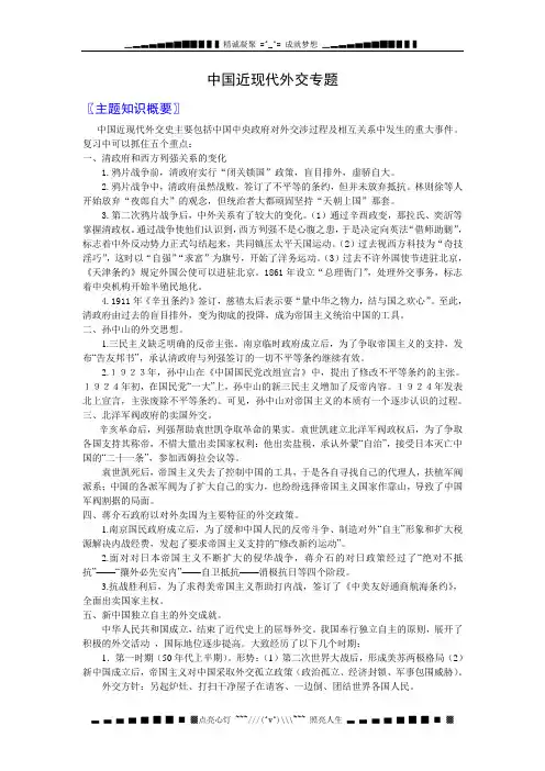 中国近代现代史外交专题