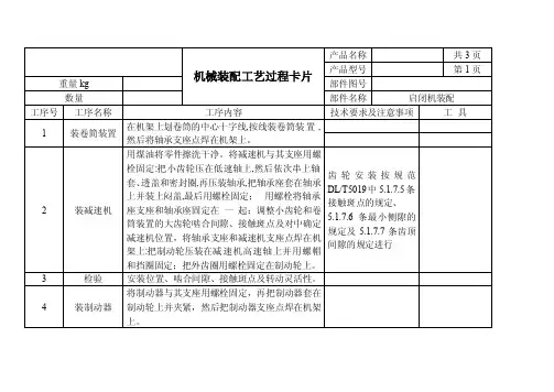 机械装配工艺过程卡片