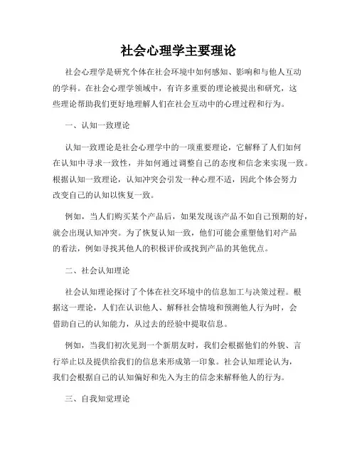社会心理学主要理论