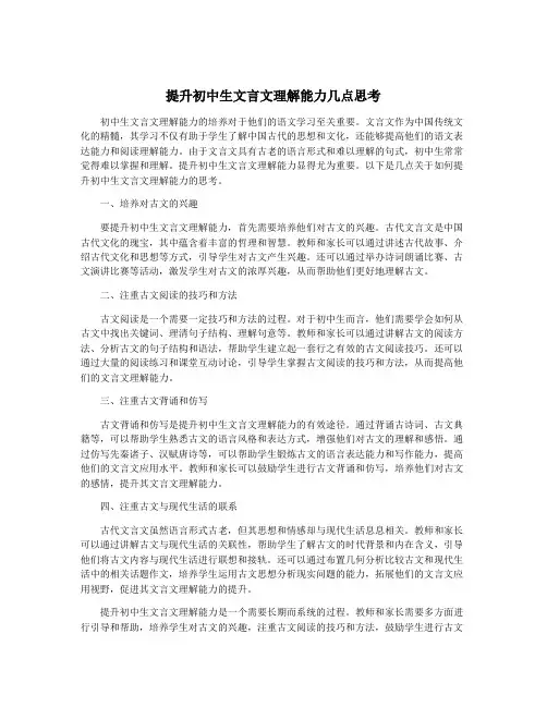 提升初中生文言文理解能力几点思考