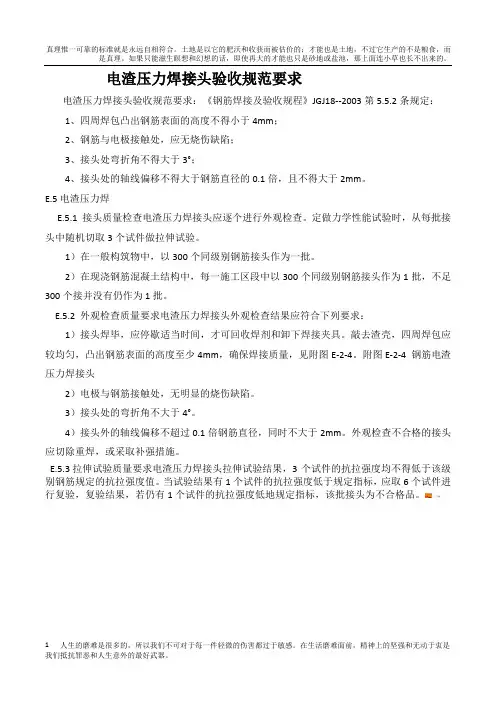 电渣压力焊规范要求