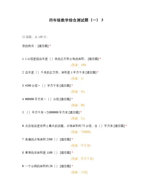 四年级数学综合测试题(二) 