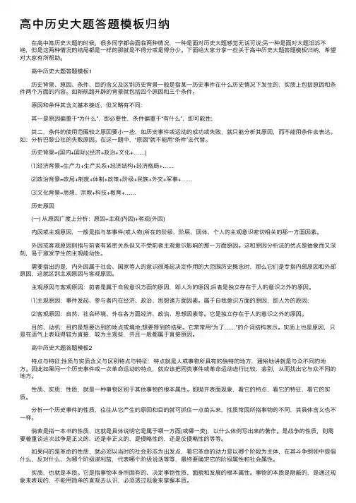 高中历史大题答题模板归纳
