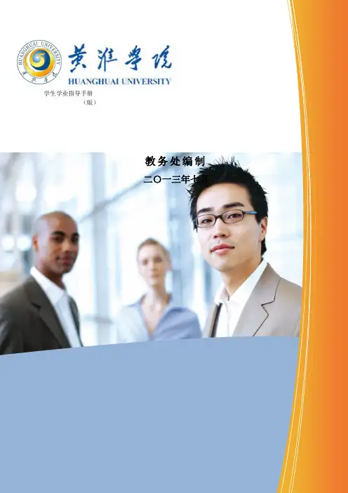 学生学业指导手册