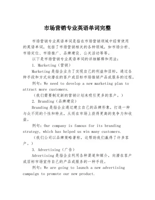 市场营销专业英语单词完整