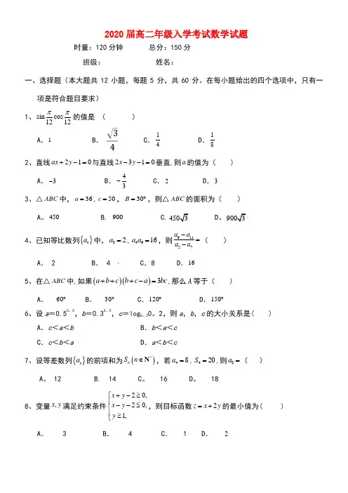 湖南省醴陵市第一中学2018-2019学年高二数学上学期入学考试试题