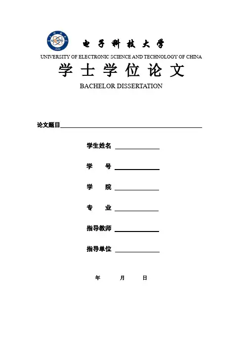 电子科技大学本科论文格式要求