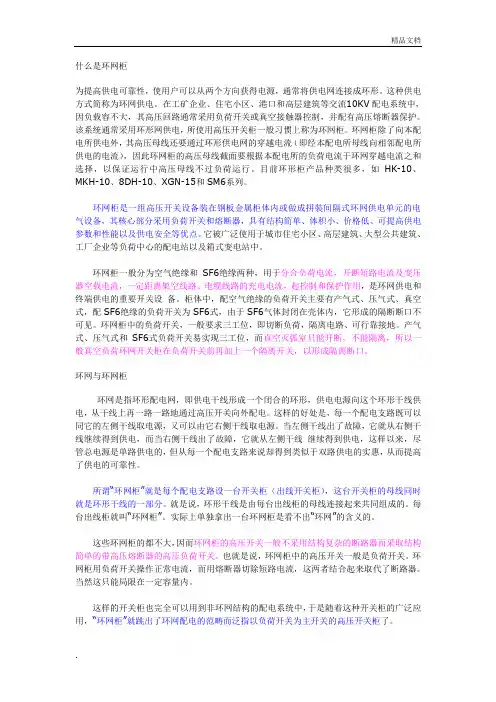 供配电——环网柜基本知识