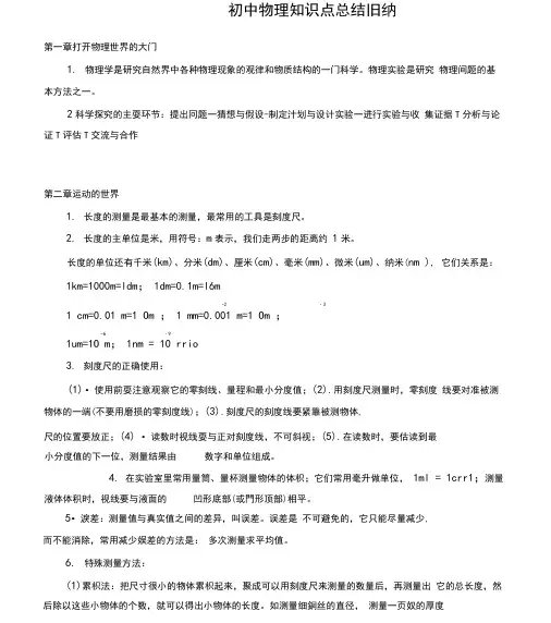 (完整版)沪科版初中物理知识点总结归纳(精华版)