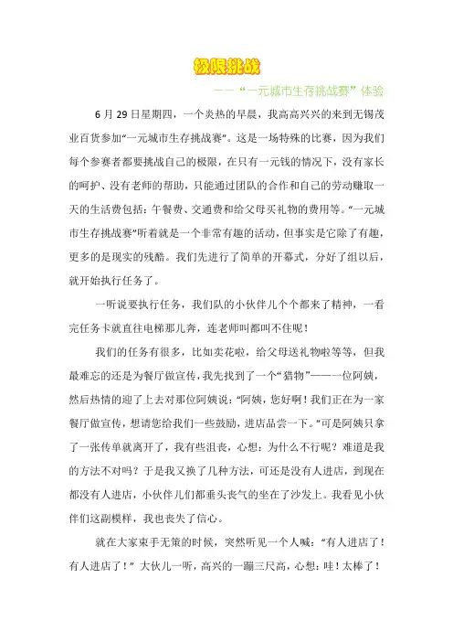 三年级作文练笔——极限挑战