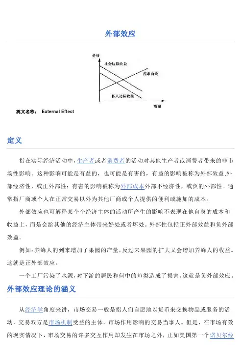 外部效应