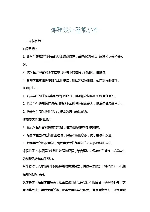 课程设计智能小车