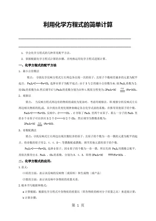 人教版初三化学(上)第五单元复习教案：利用化学方程式的简单计算 (含答案解析)