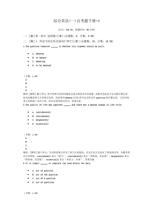 综合英语(一)自考题下册-4