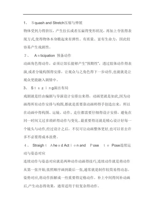 迪士尼动画的十二个原则