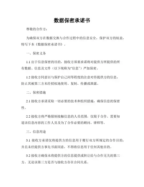 数据保密承诺书