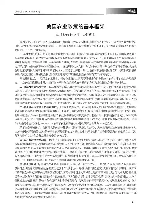 美国农业政策的基本框架