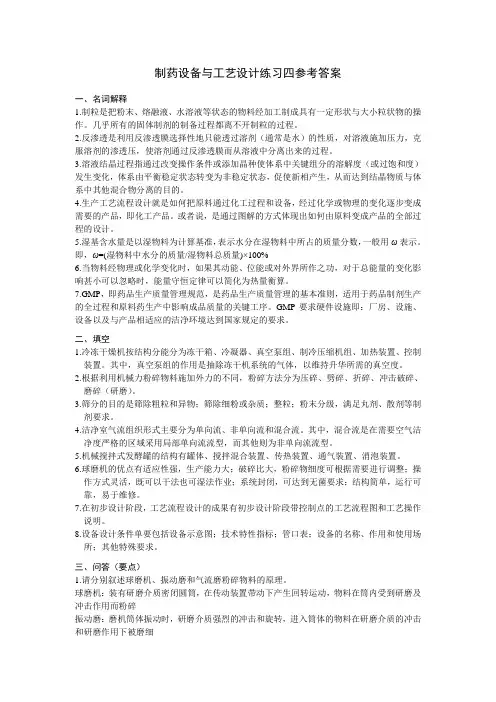 制药设备题4参考答案