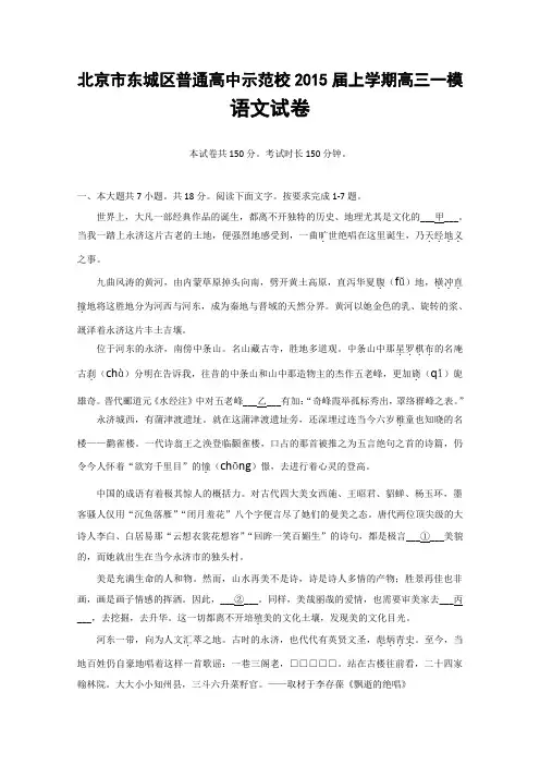 北京市东城区普通高中示范校2015届上学期高三一模语文试卷