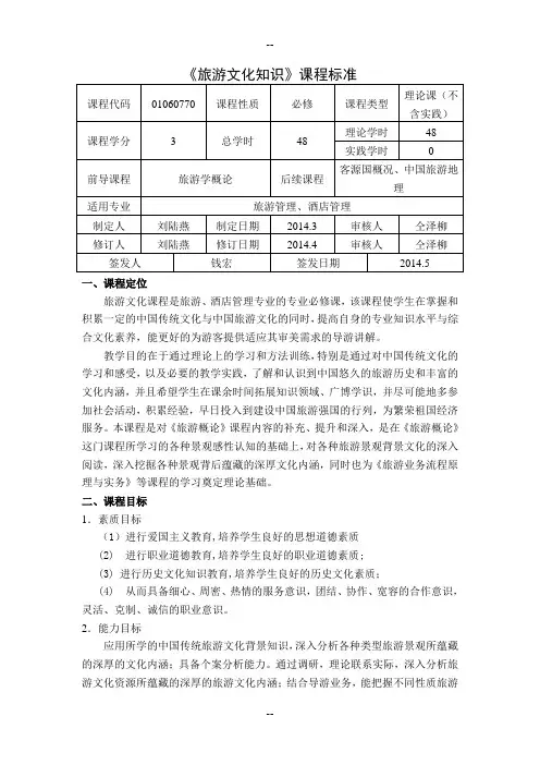 旅游文化知识课程标准