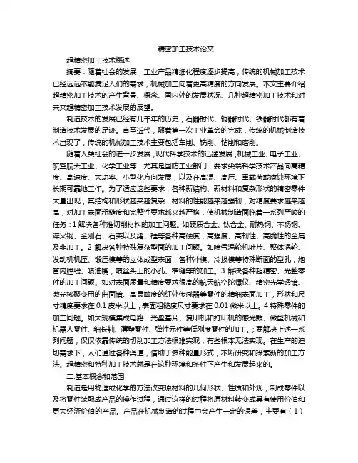 精深加工论文