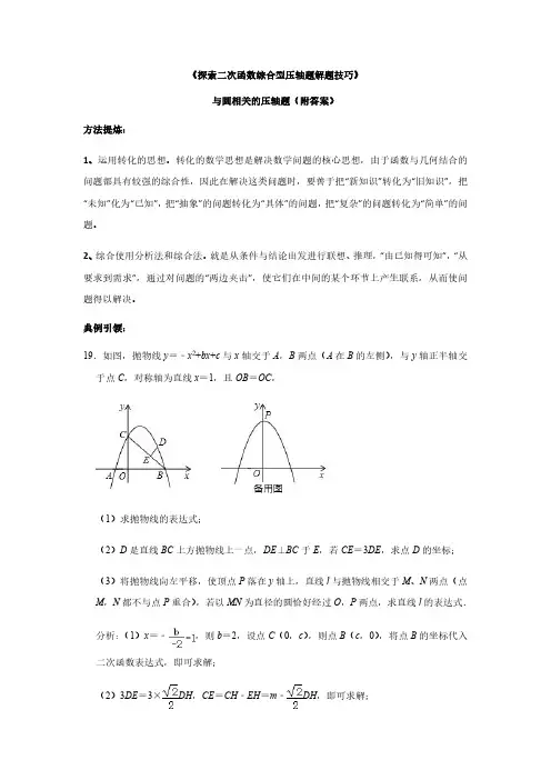 101 中考数学压轴解题技巧机密-【初中数学】120个题型大招!冲刺满分秘籍!